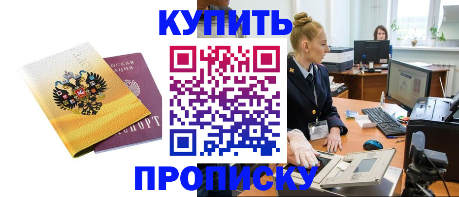 купить прописку в Арске